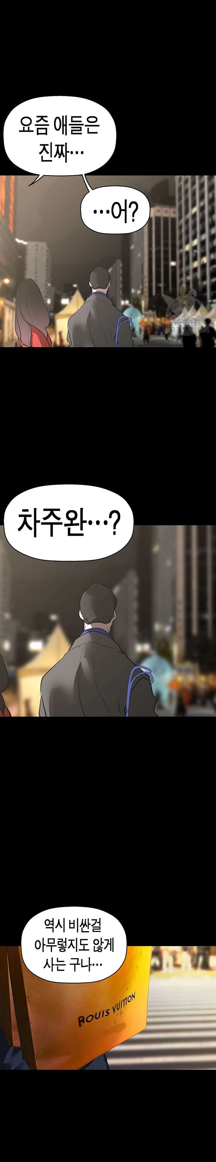 A Wonderful New World Raw Chapter 213 image 28