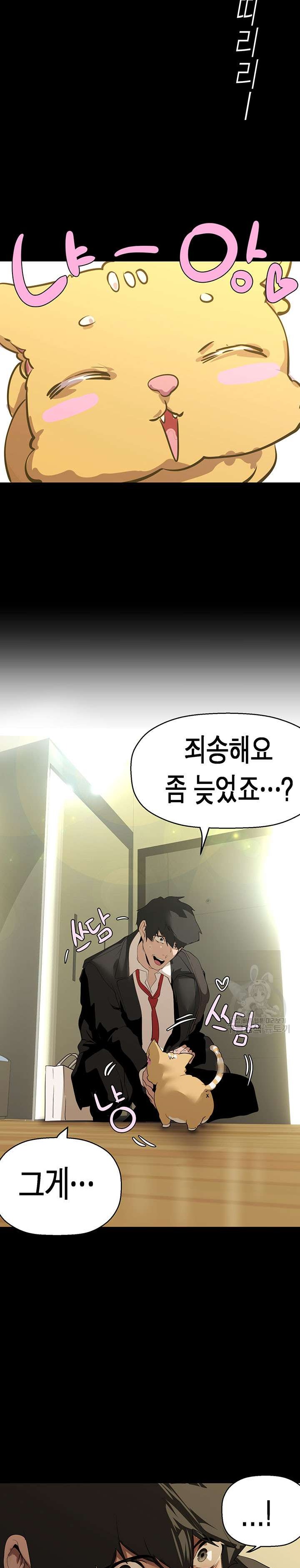 A Wonderful New World Raw Chapter 213 image 30