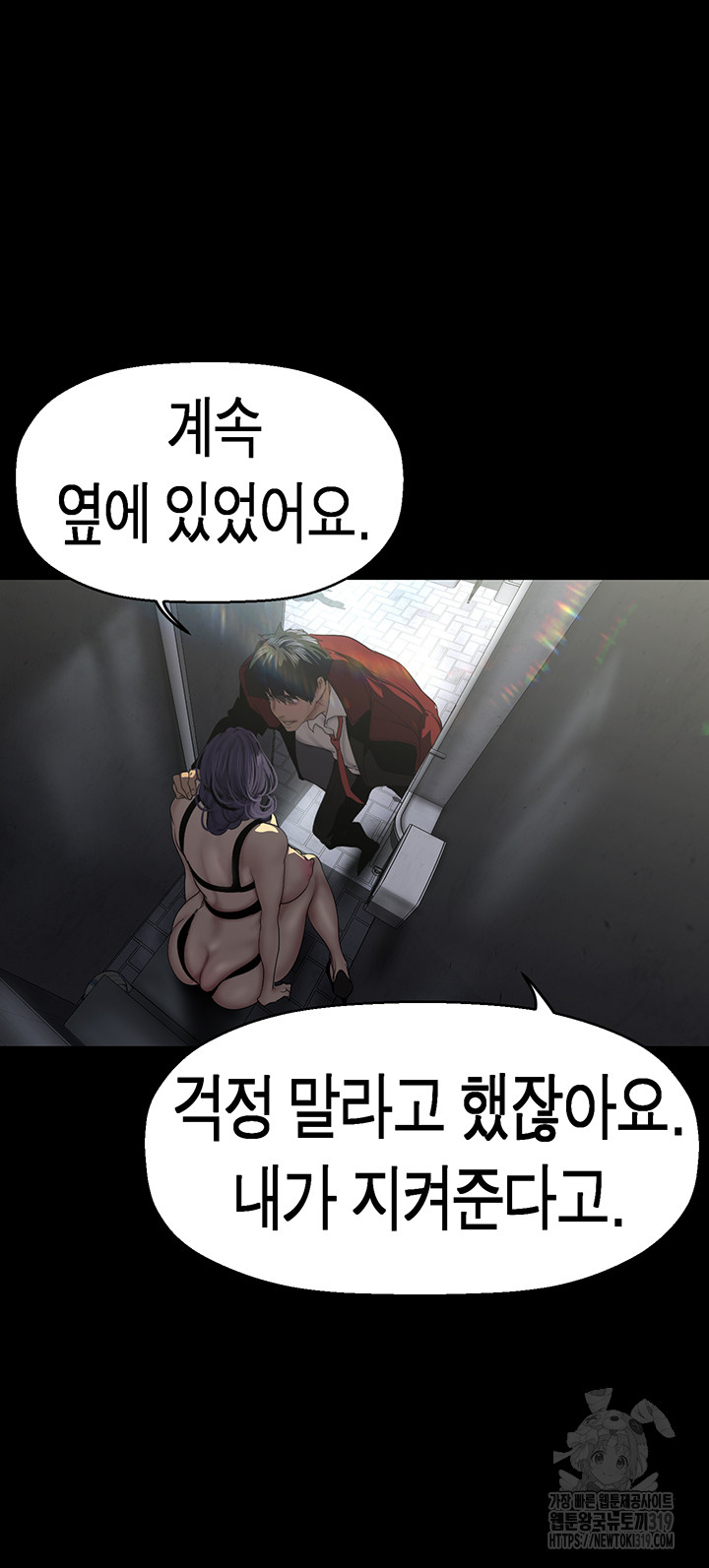 A Wonderful New World Raw Chapter 218 image 20