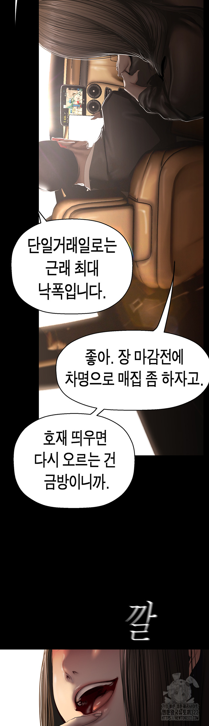 A Wonderful New World Raw Chapter 222 image 12