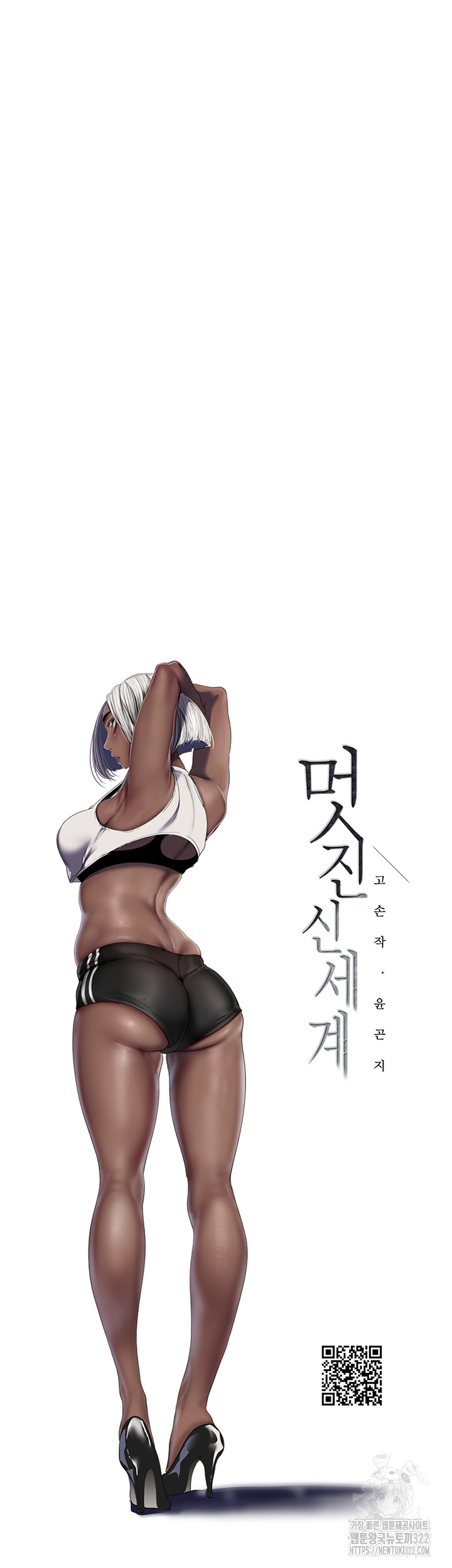 A Wonderful New World Raw Chapter 222 image 22