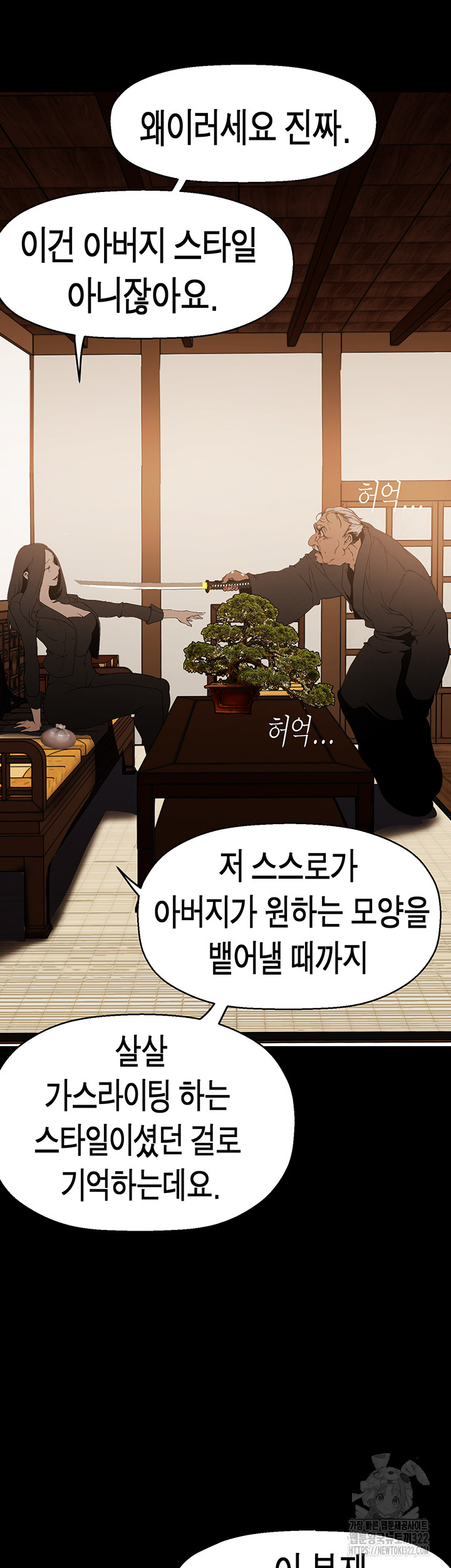 A Wonderful New World Raw Chapter 222 image 31