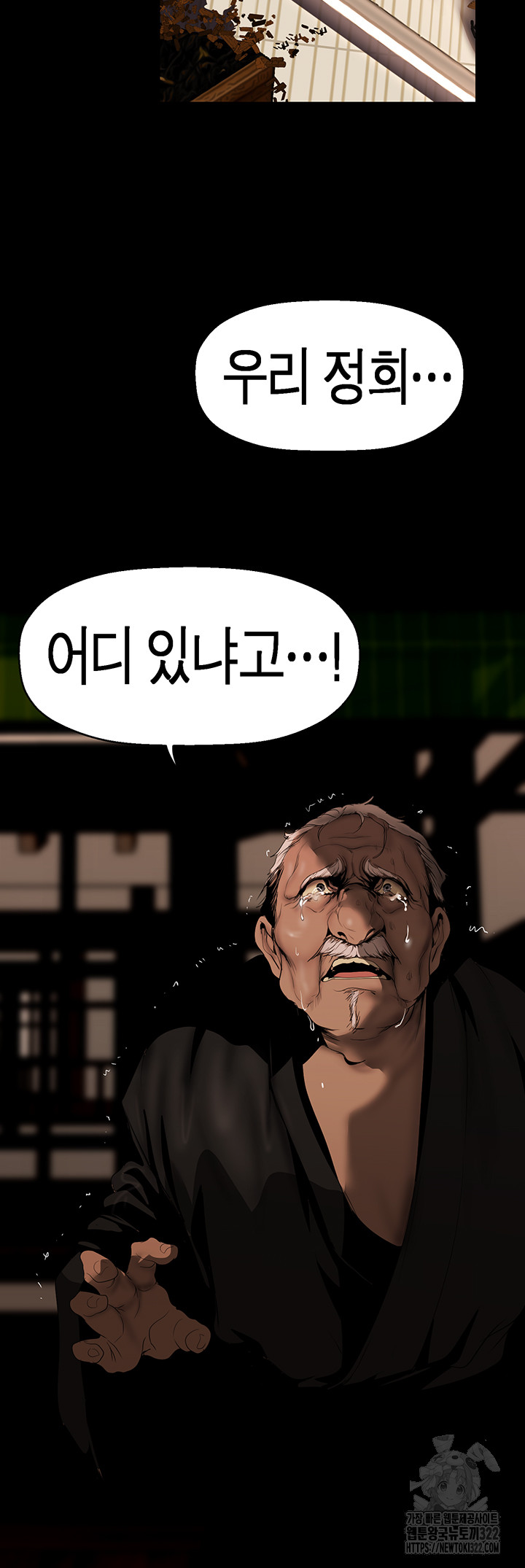 A Wonderful New World Raw Chapter 222 image 34