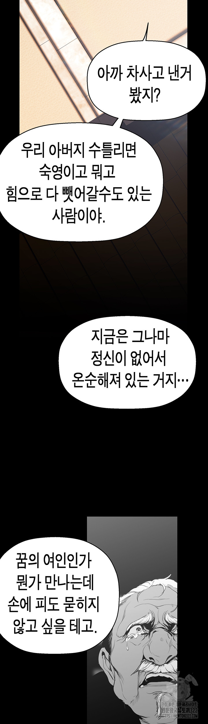 A Wonderful New World Raw Chapter 222 image 38