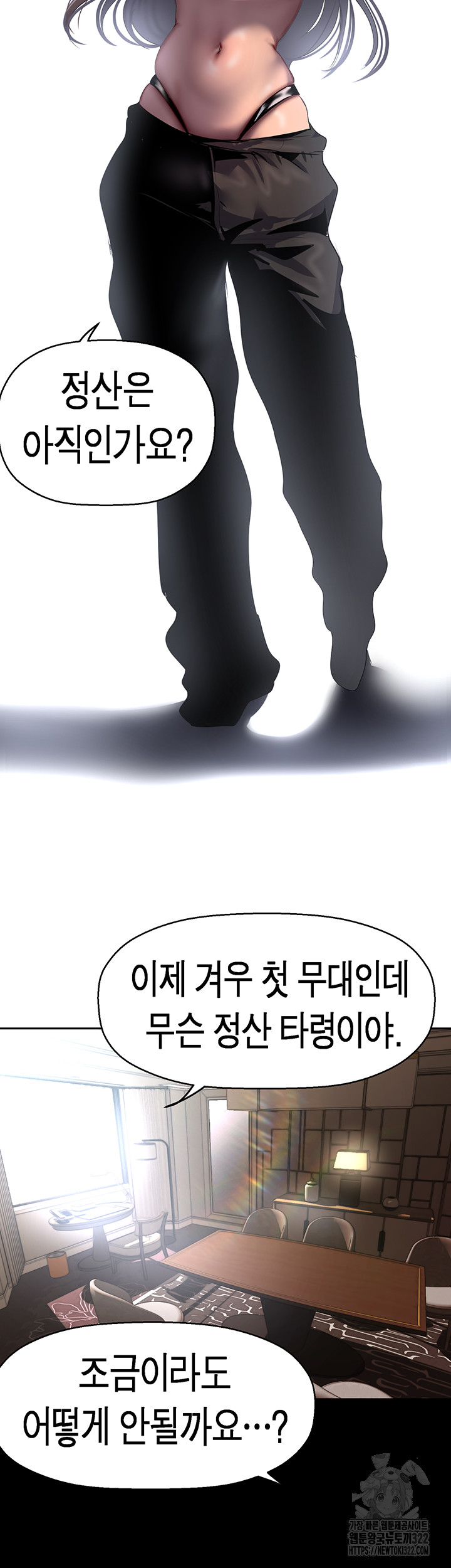 A Wonderful New World Raw Chapter 222 image 44