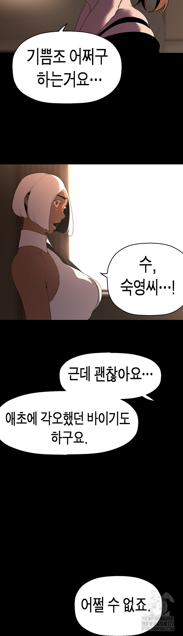 A Wonderful New World Raw Chapter 222 image 48