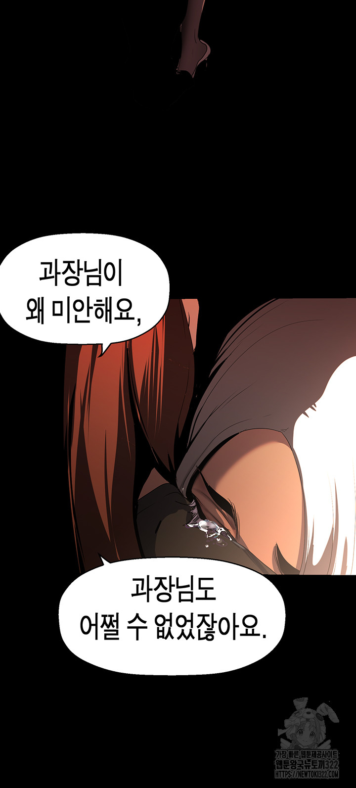 A Wonderful New World Raw Chapter 222 image 52