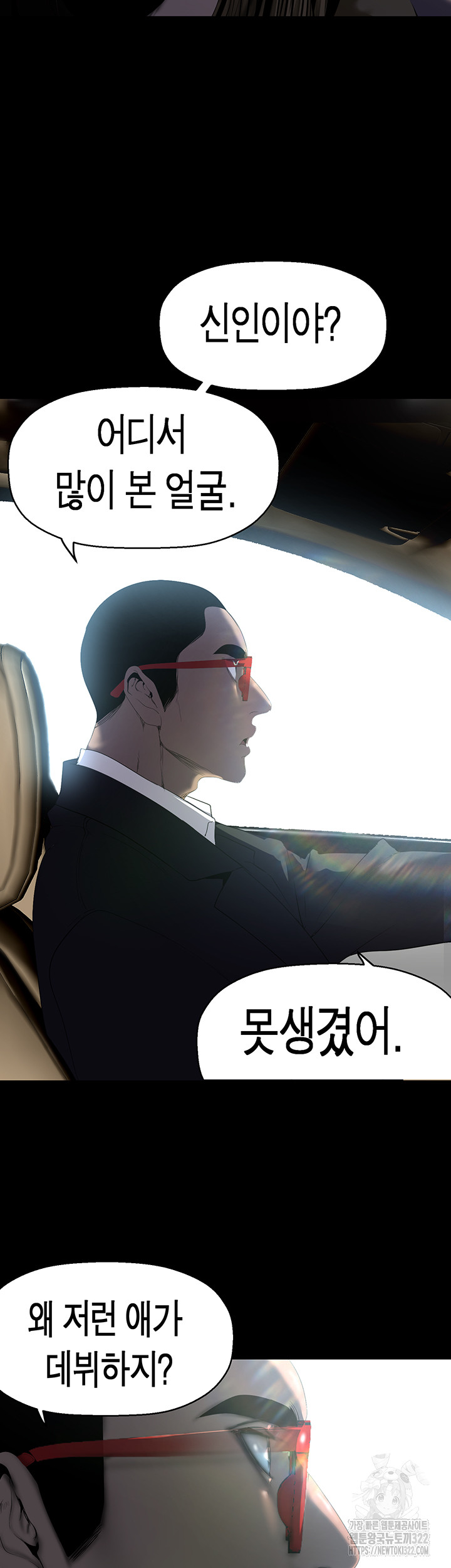 A Wonderful New World Raw Chapter 222 image 6