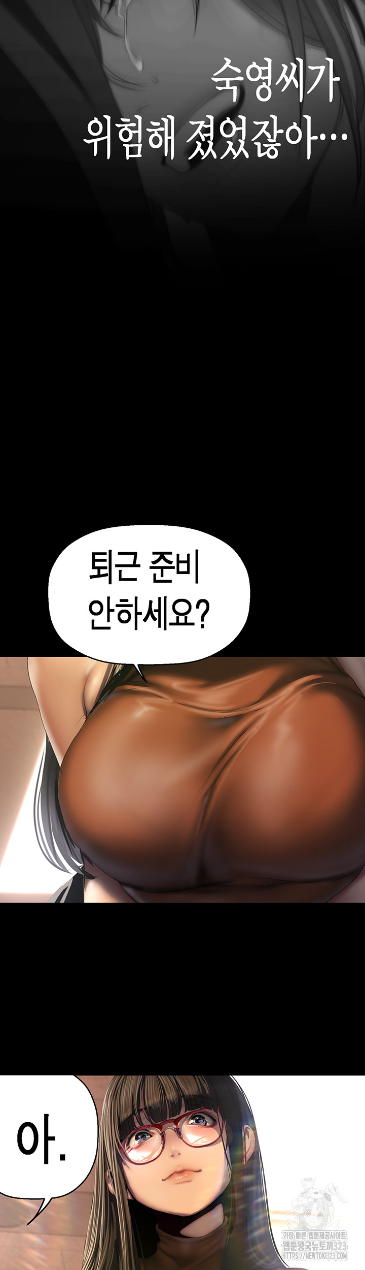 A Wonderful New World Raw Chapter 223 image 17
