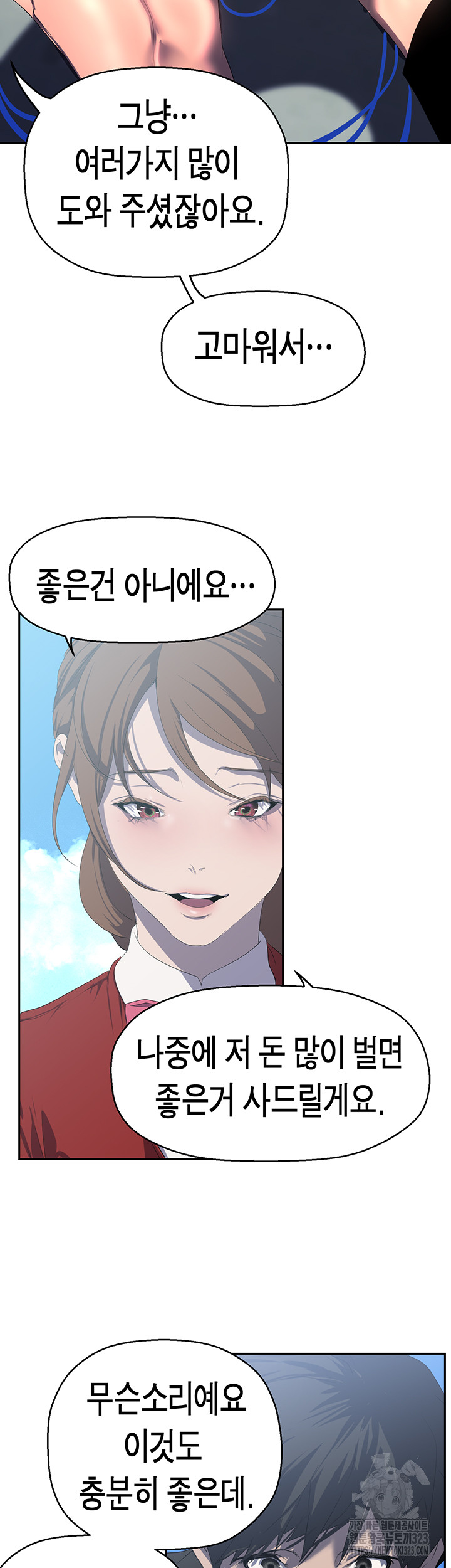 A Wonderful New World Raw Chapter 223 image 24