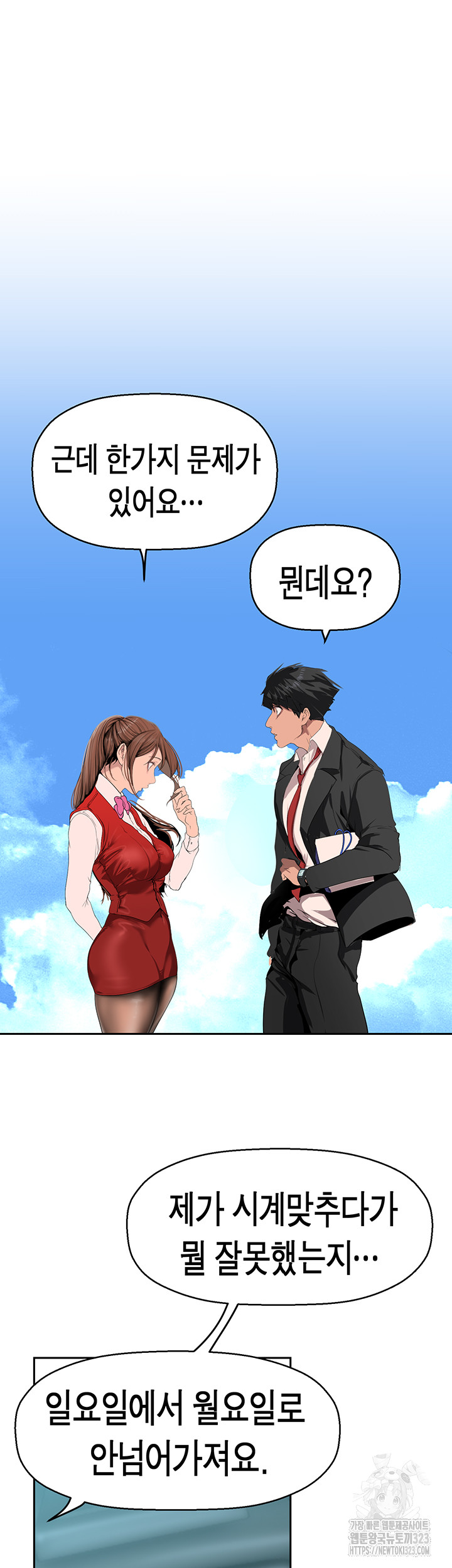 A Wonderful New World Raw Chapter 223 image 26