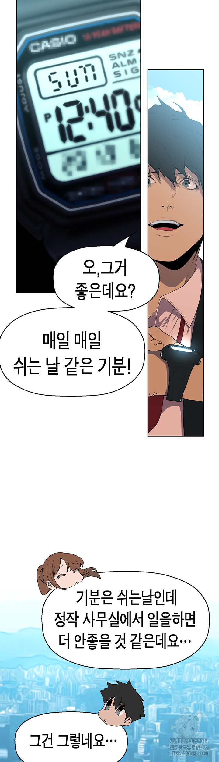 A Wonderful New World Raw Chapter 223 image 27