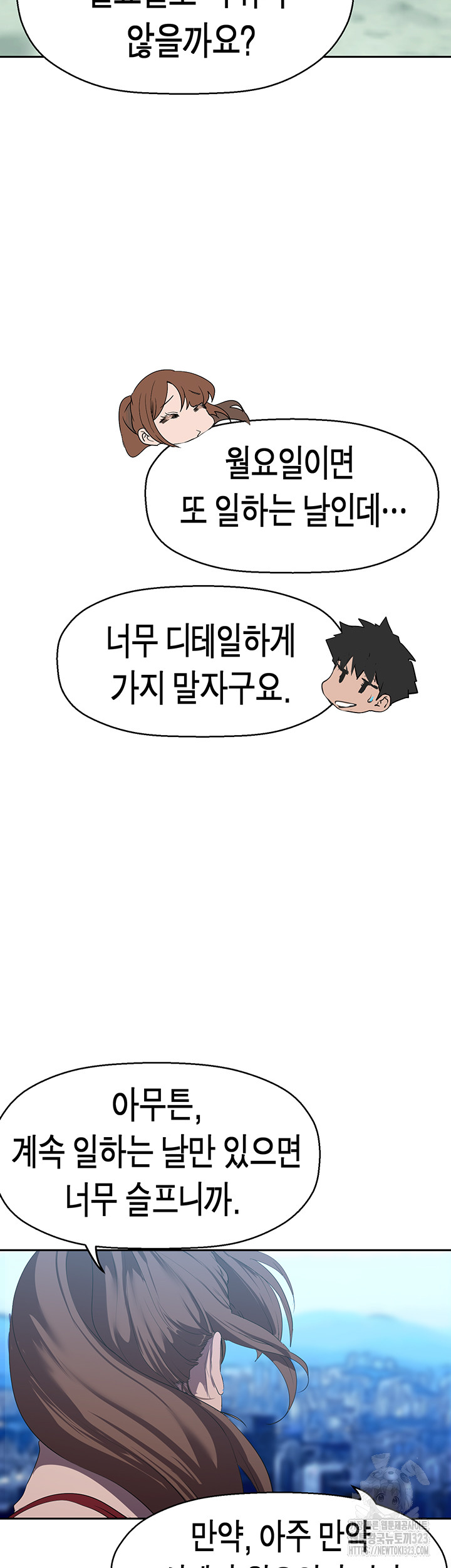 A Wonderful New World Raw Chapter 223 image 29