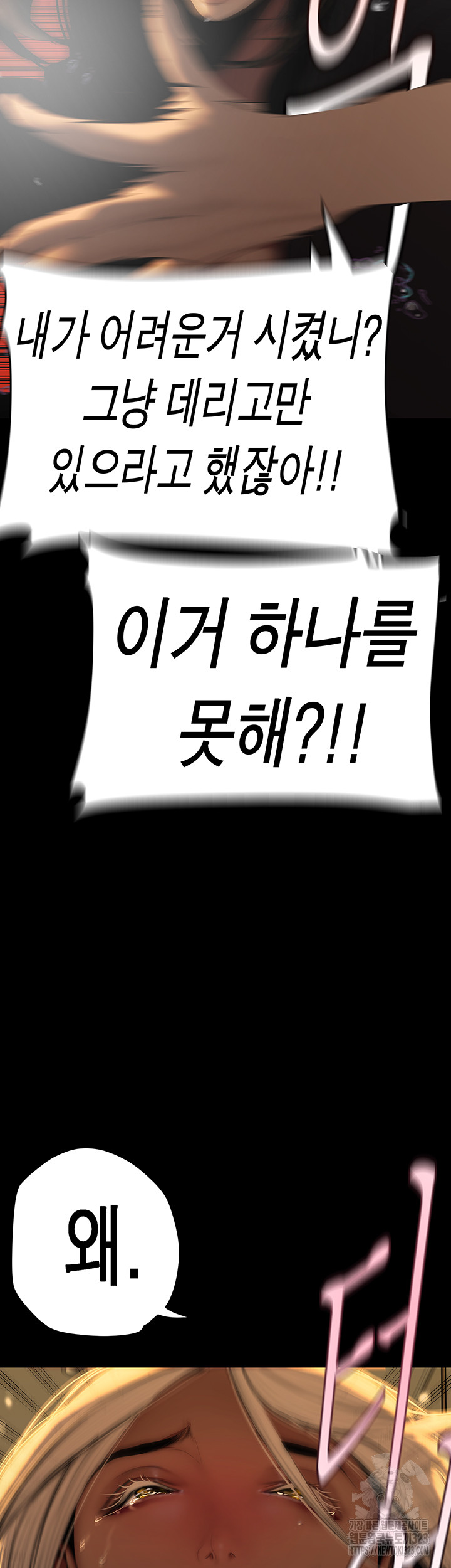 A Wonderful New World Raw Chapter 223 image 8