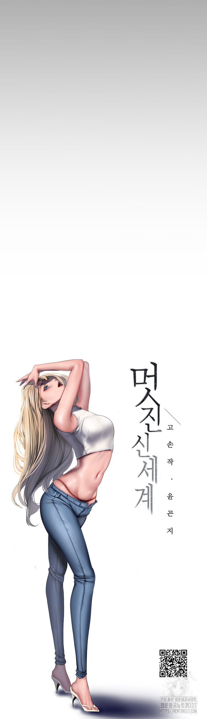A Wonderful New World Raw Chapter 227 image 20