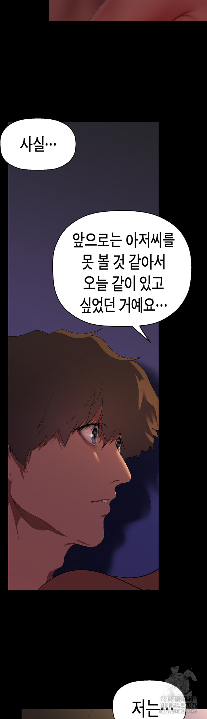 A Wonderful New World Raw Chapter 227 image 26