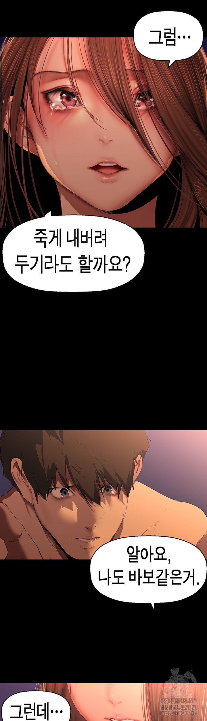 A Wonderful New World Raw Chapter 227 image 32