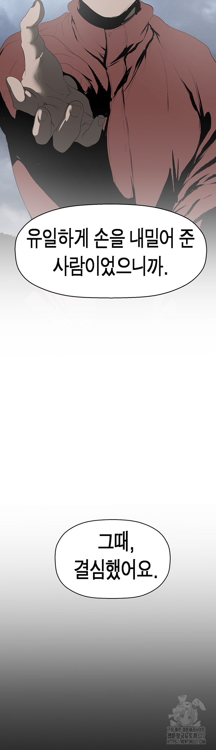 A Wonderful New World Raw Chapter 227 image 39