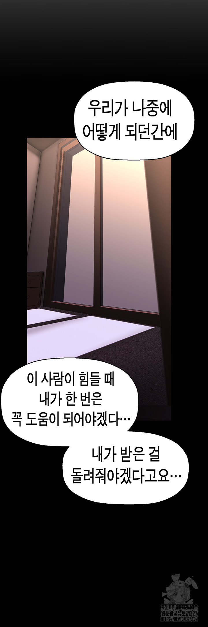 A Wonderful New World Raw Chapter 227 image 40