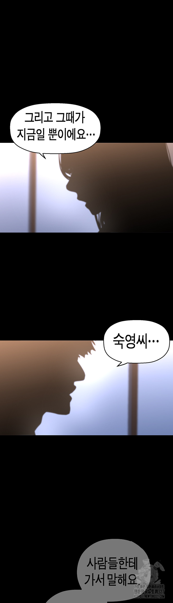 A Wonderful New World Raw Chapter 227 image 41