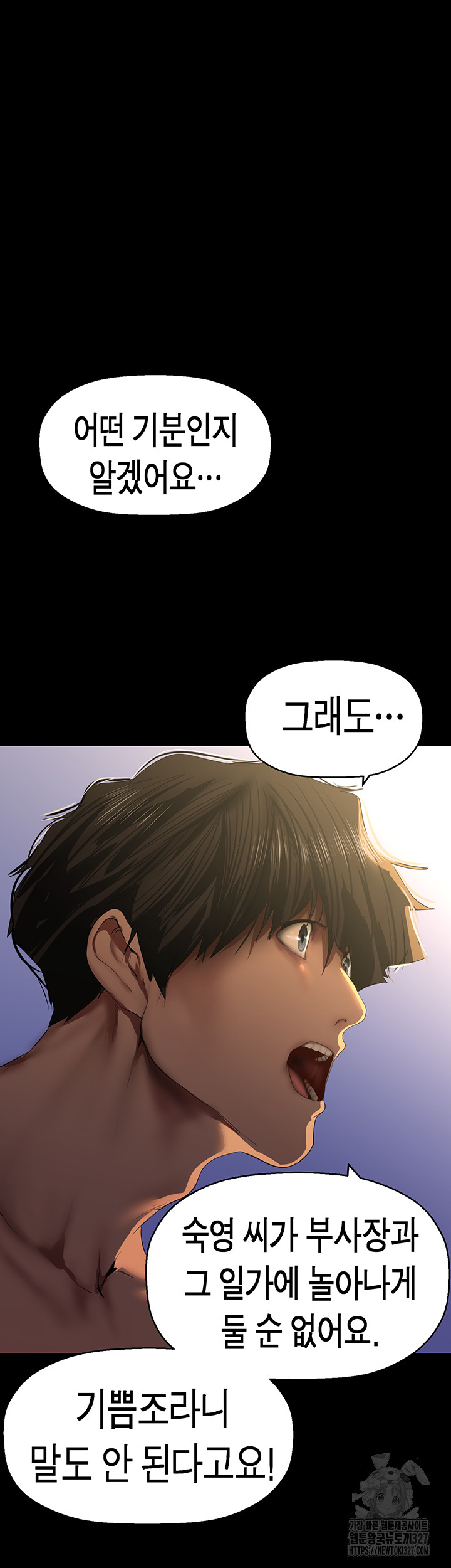 A Wonderful New World Raw Chapter 227 image 43