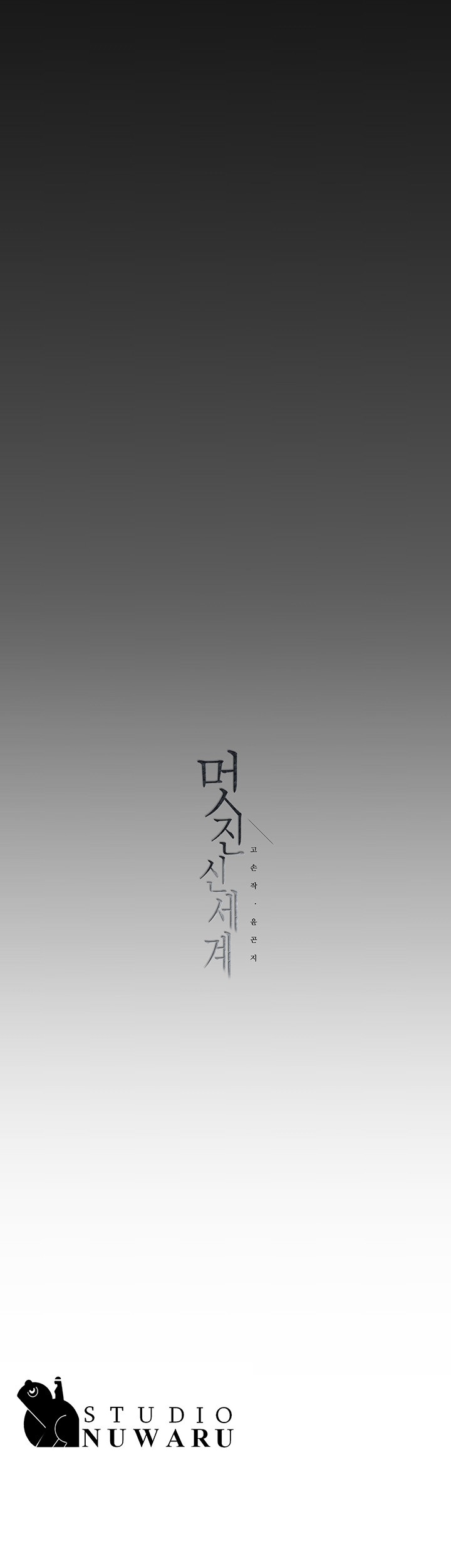 A Wonderful New World Raw Chapter 227 image 55