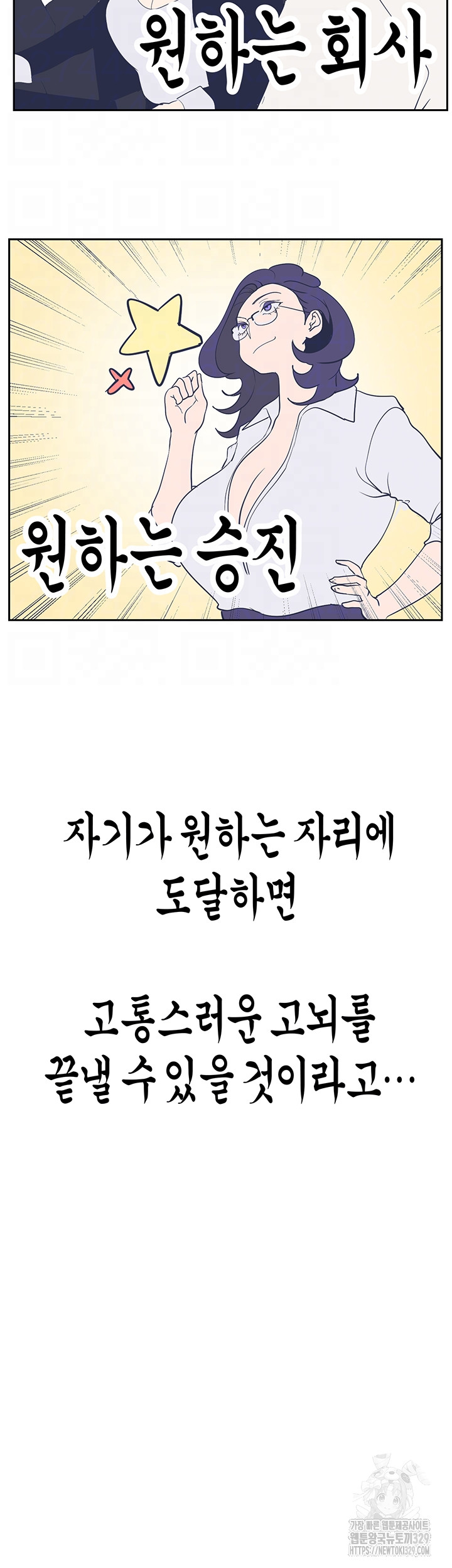 A Wonderful New World Raw Chapter 230 image 8