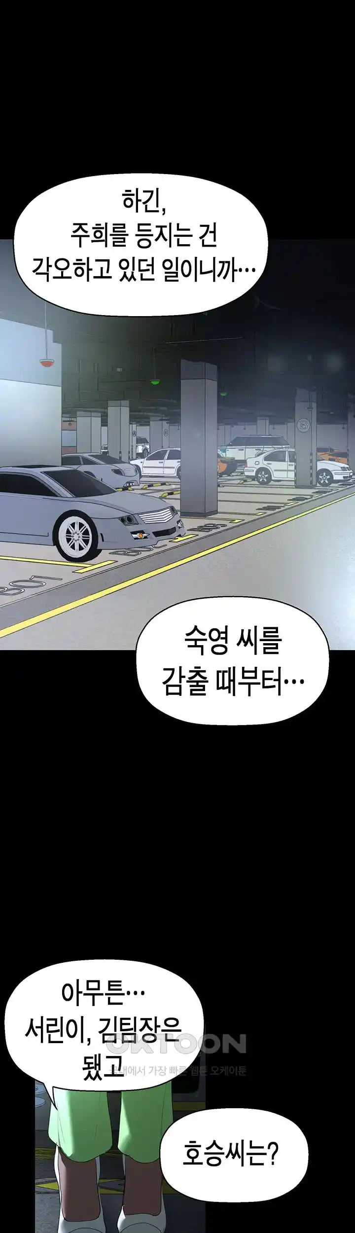 A Wonderful New World Raw Chapter 232 image 0
