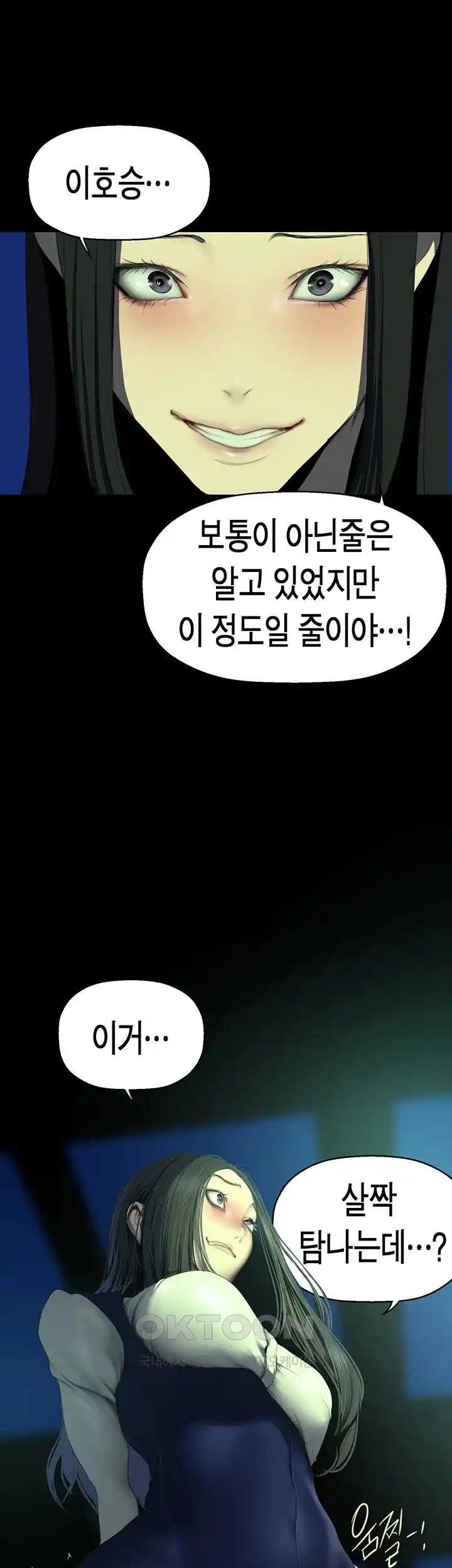 A Wonderful New World Raw Chapter 232 image 32
