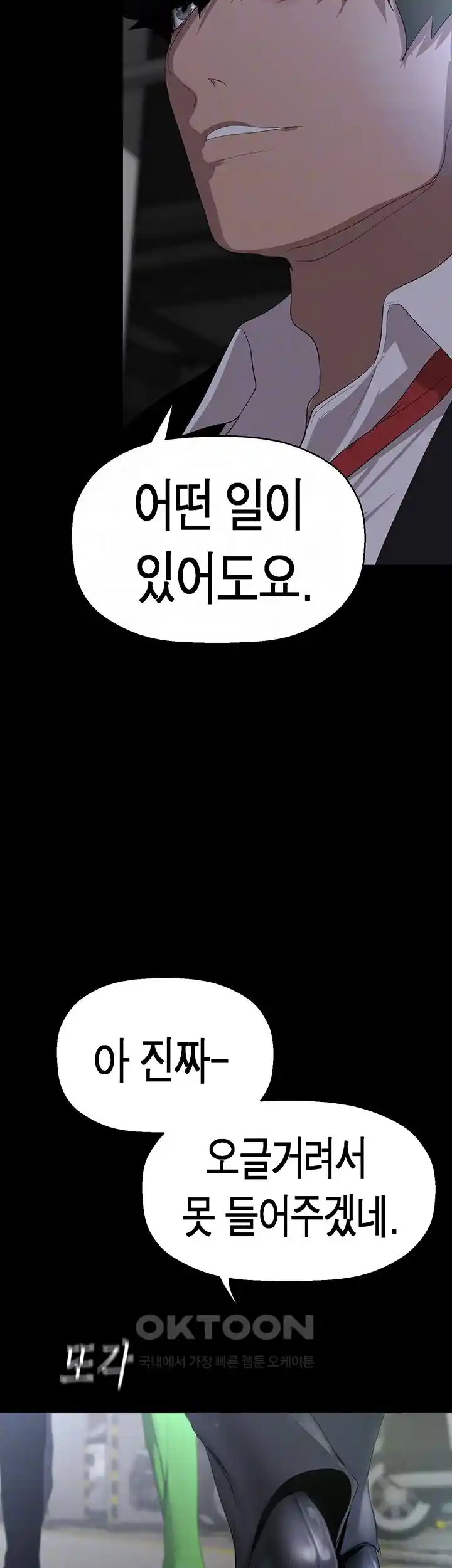 A Wonderful New World Raw Chapter 232 image 3