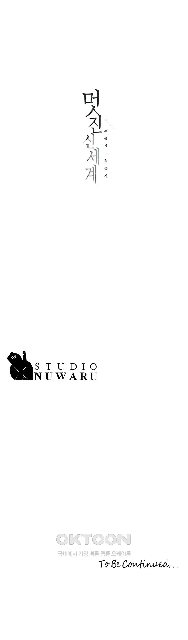 A Wonderful New World Raw Chapter 232 image 53