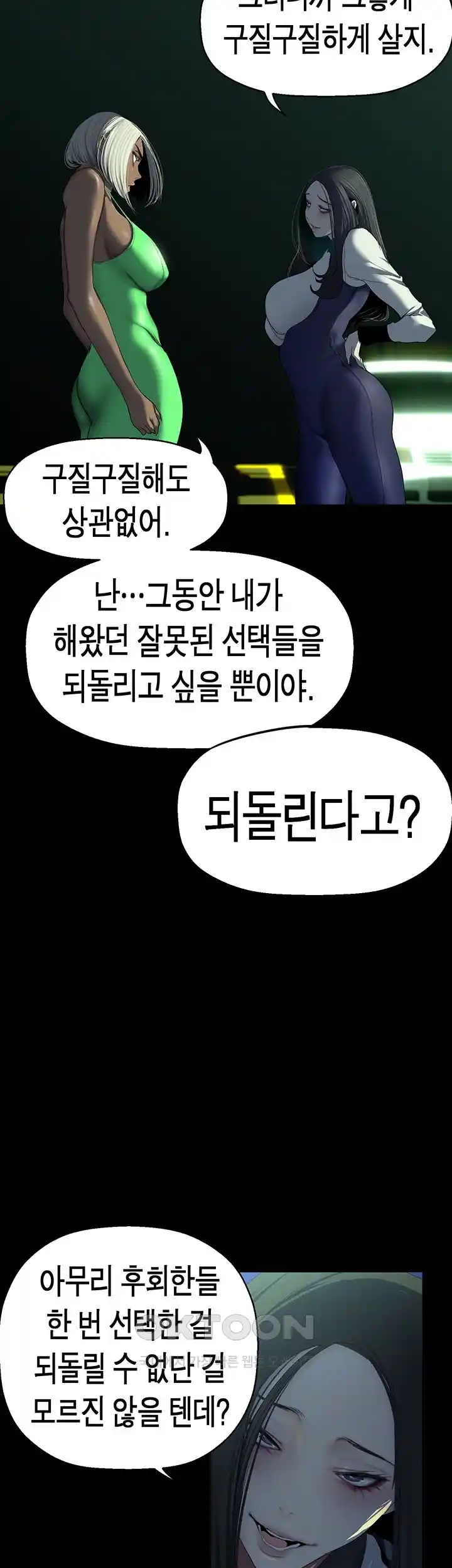 A Wonderful New World Raw Chapter 232 image 7