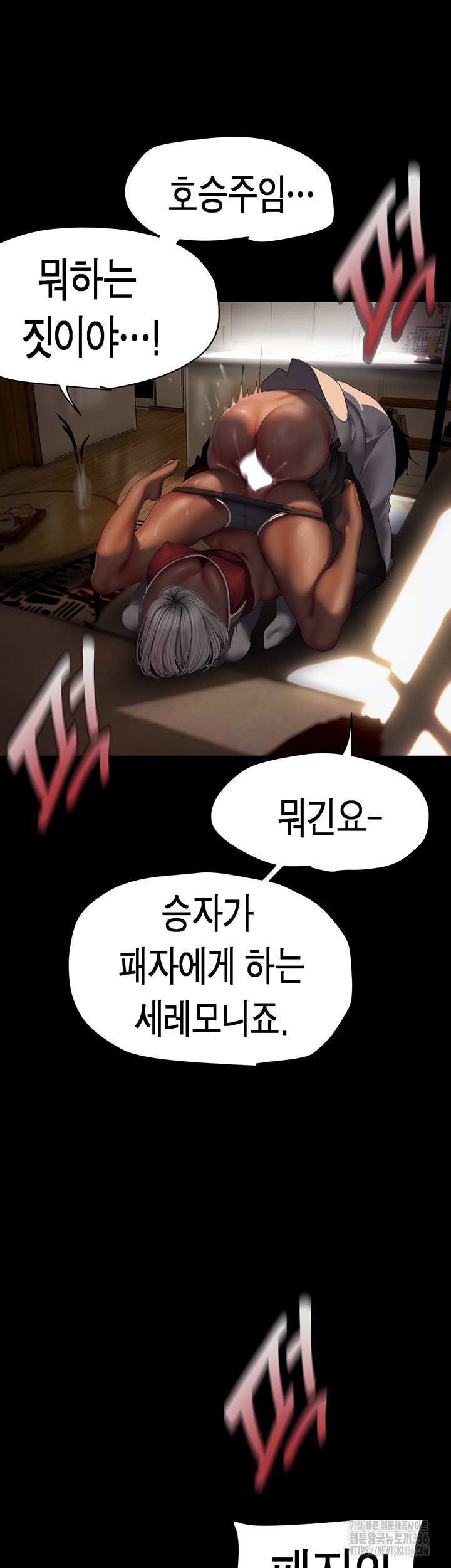A Wonderful New World Raw Chapter 236 image 29