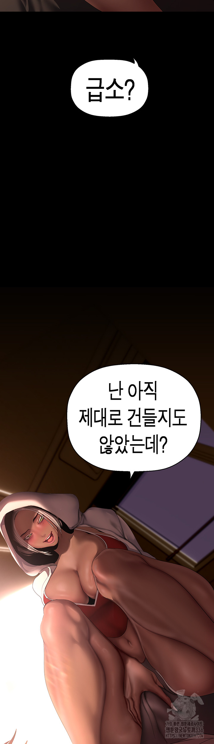 A Wonderful New World Raw Chapter 236 image 4