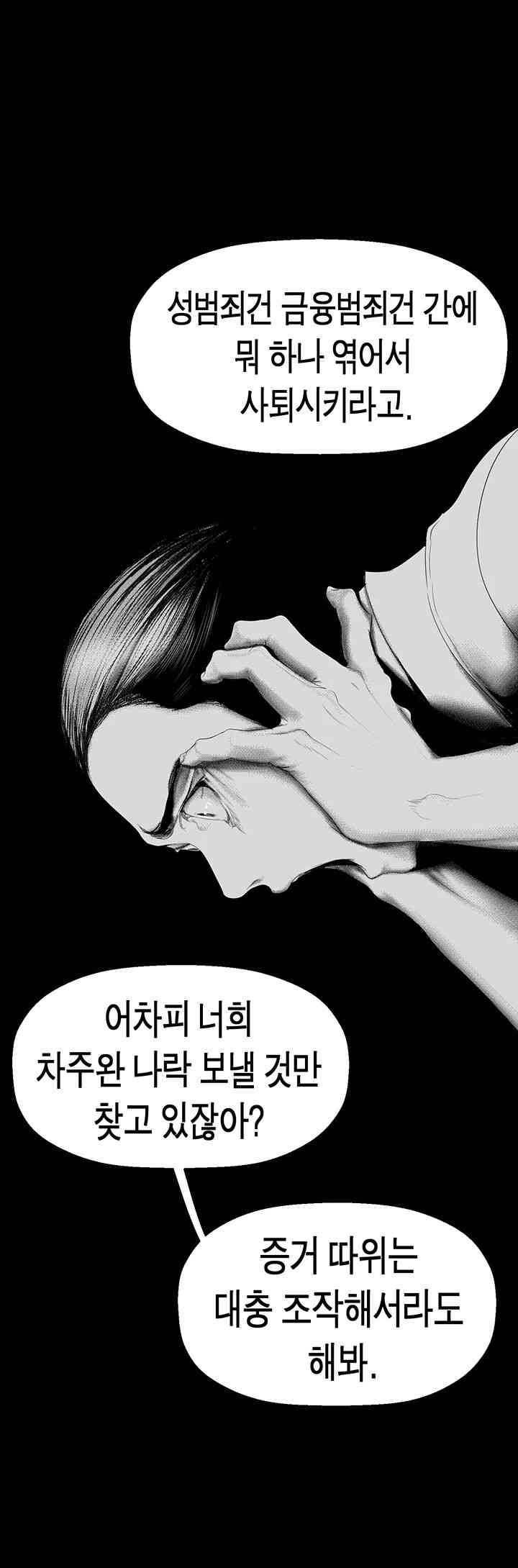 A Wonderful New World Raw Chapter 244 image 20