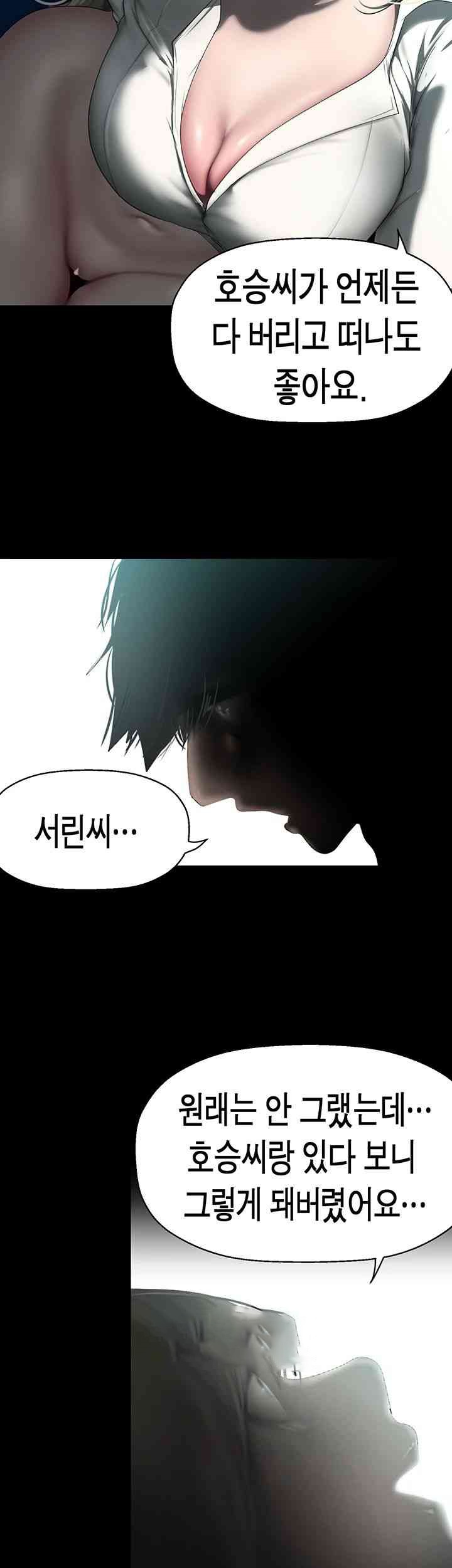 A Wonderful New World Raw Chapter 245 image 28