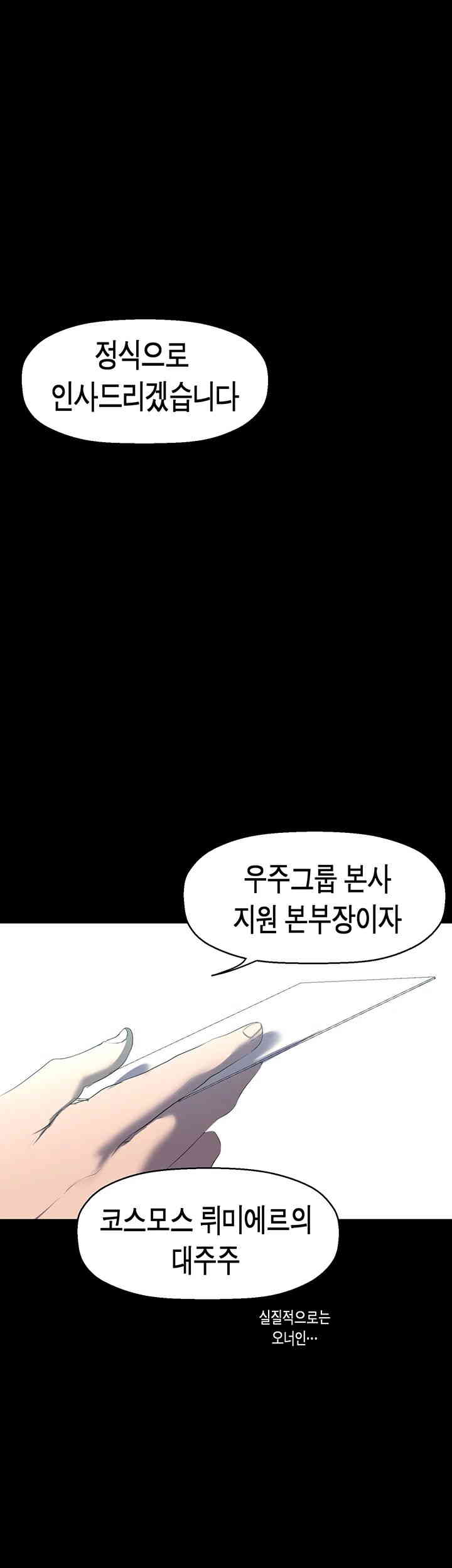 A Wonderful New World Raw Chapter 245 image 2
