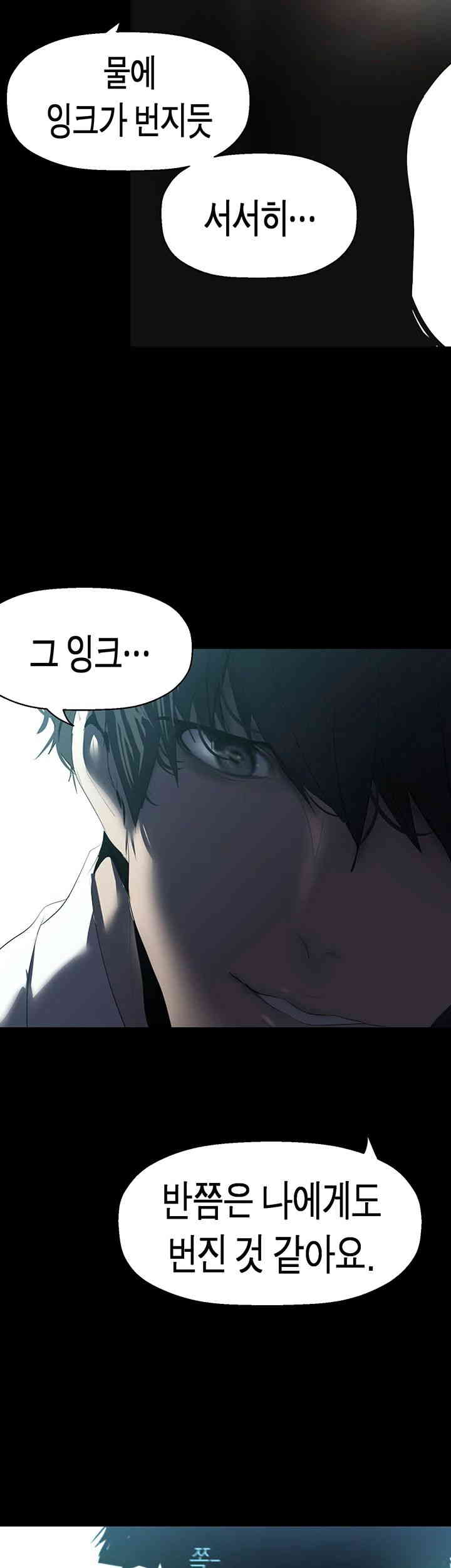 A Wonderful New World Raw Chapter 245 image 29