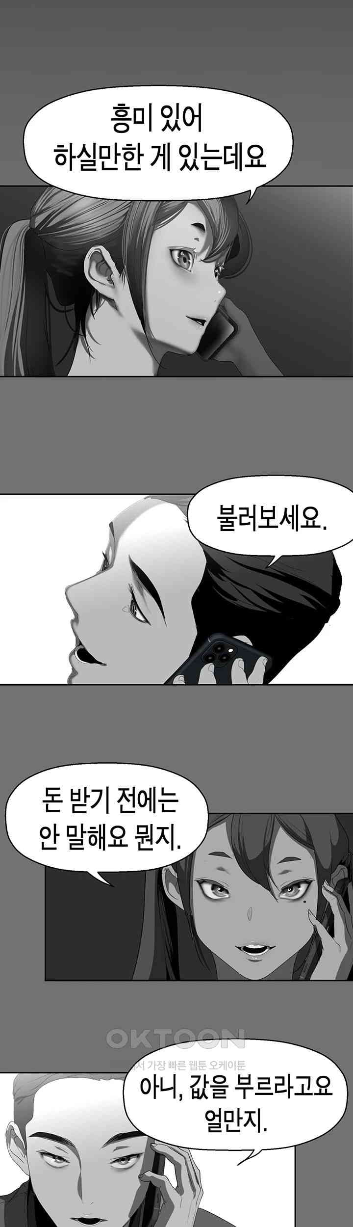 A Wonderful New World Raw Chapter 248 image 14