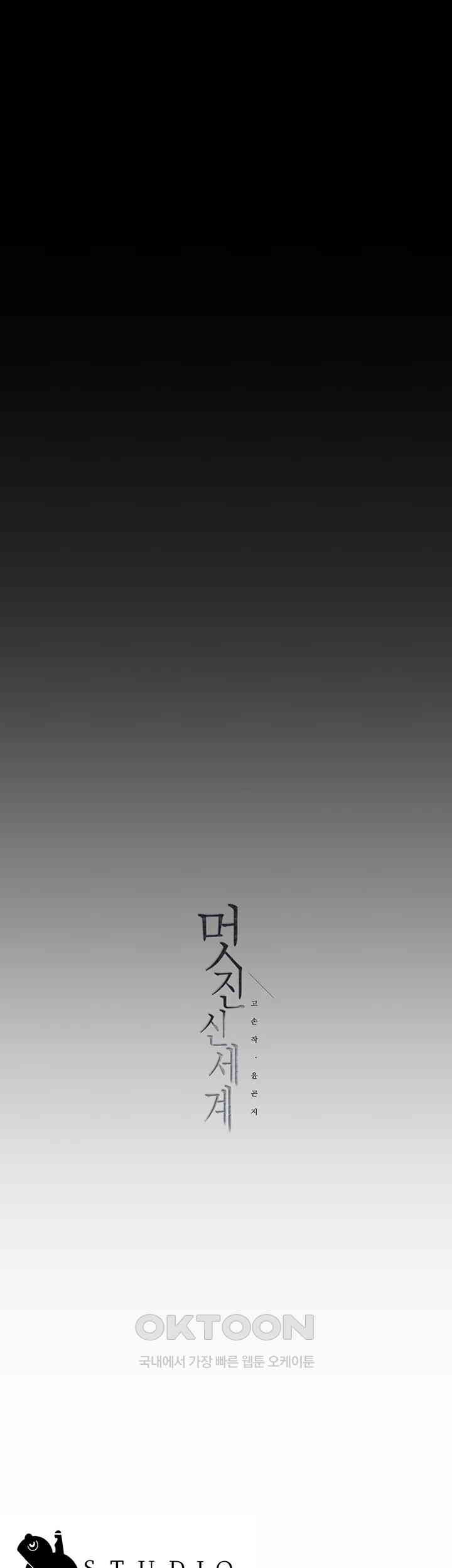 A Wonderful New World Raw Chapter 248 image 44