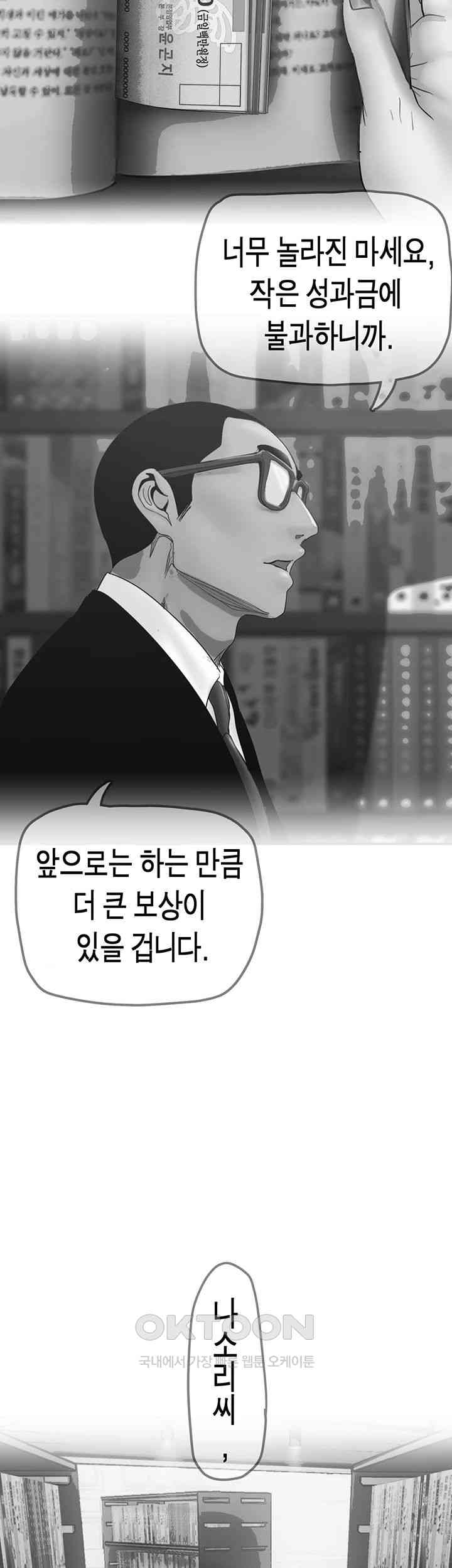 A Wonderful New World Raw Chapter 250 image 25