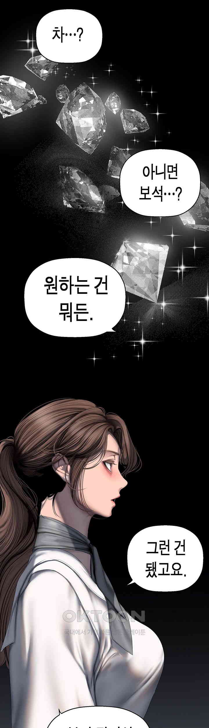 A Wonderful New World Raw Chapter 251 image 15