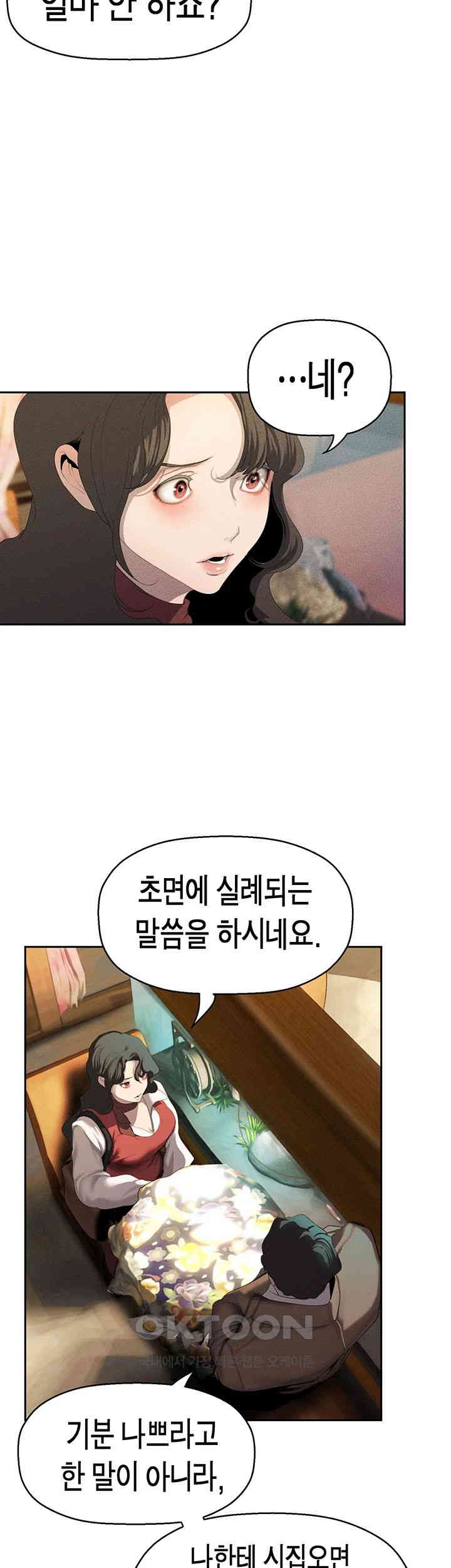 A Wonderful New World Raw Chapter 251 image 19