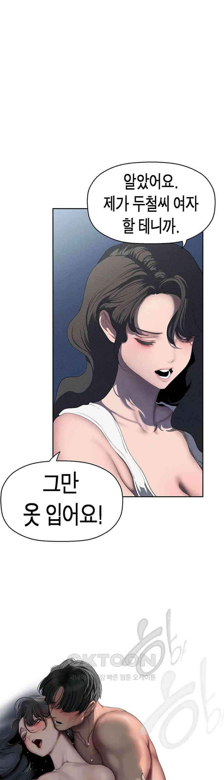 A Wonderful New World Raw Chapter 251 image 24