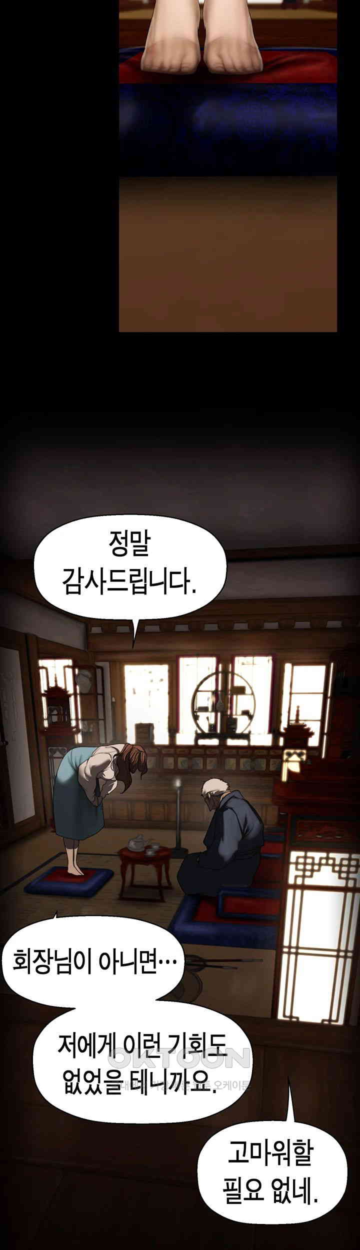 A Wonderful New World Raw Chapter 251 image 30