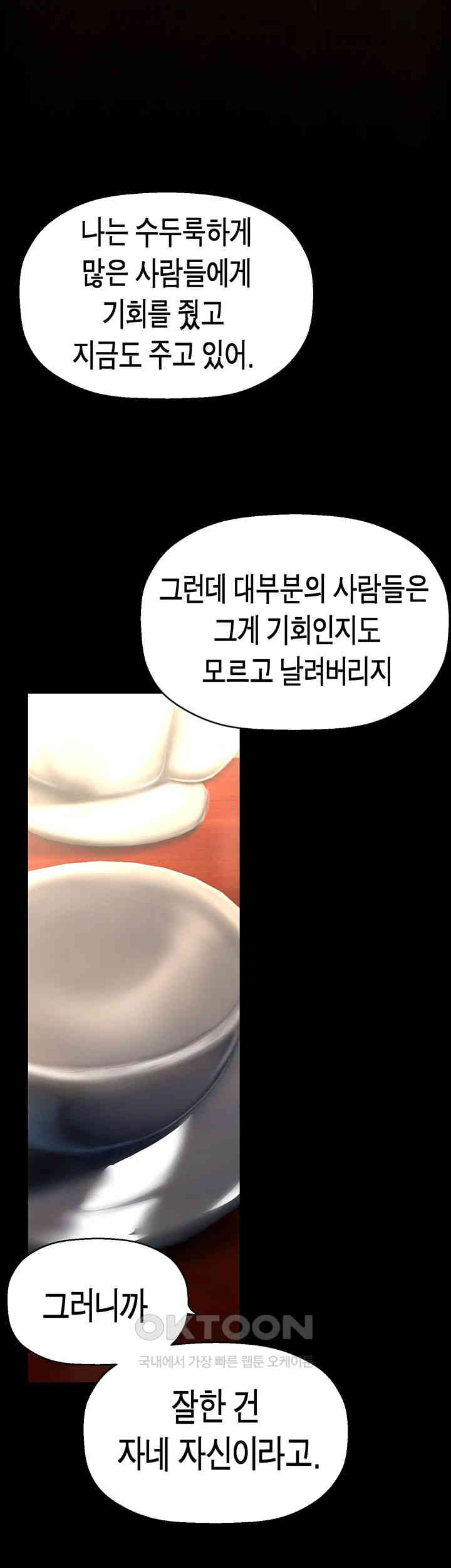 A Wonderful New World Raw Chapter 251 image 31