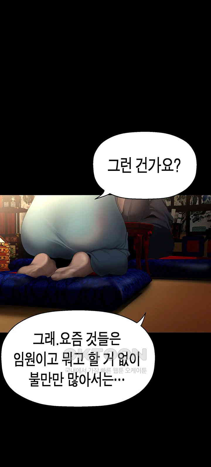 A Wonderful New World Raw Chapter 251 image 32