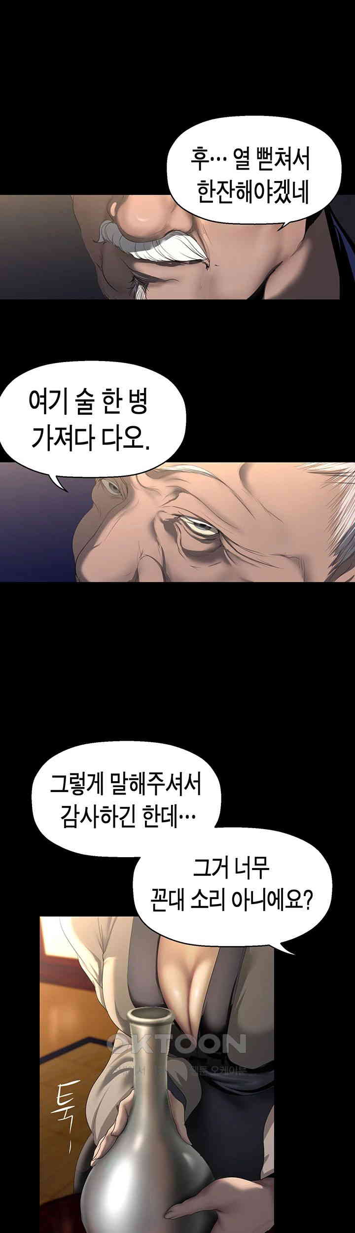 A Wonderful New World Raw Chapter 251 image 34