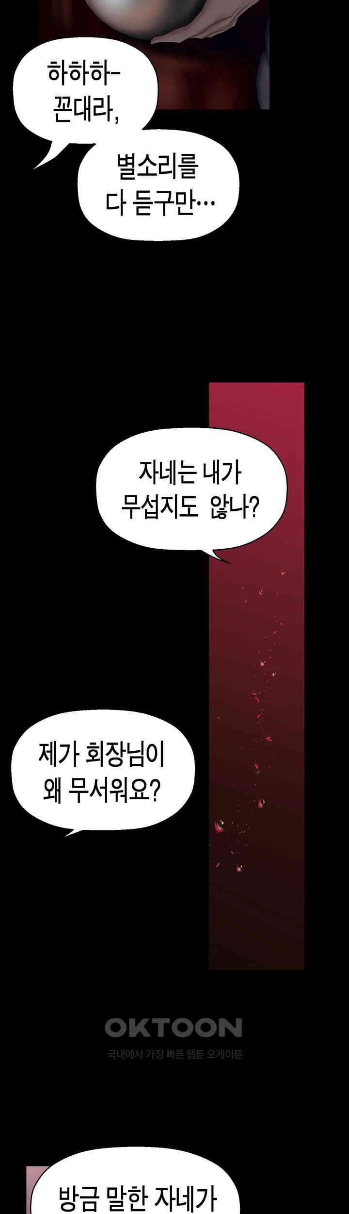 A Wonderful New World Raw Chapter 251 image 35