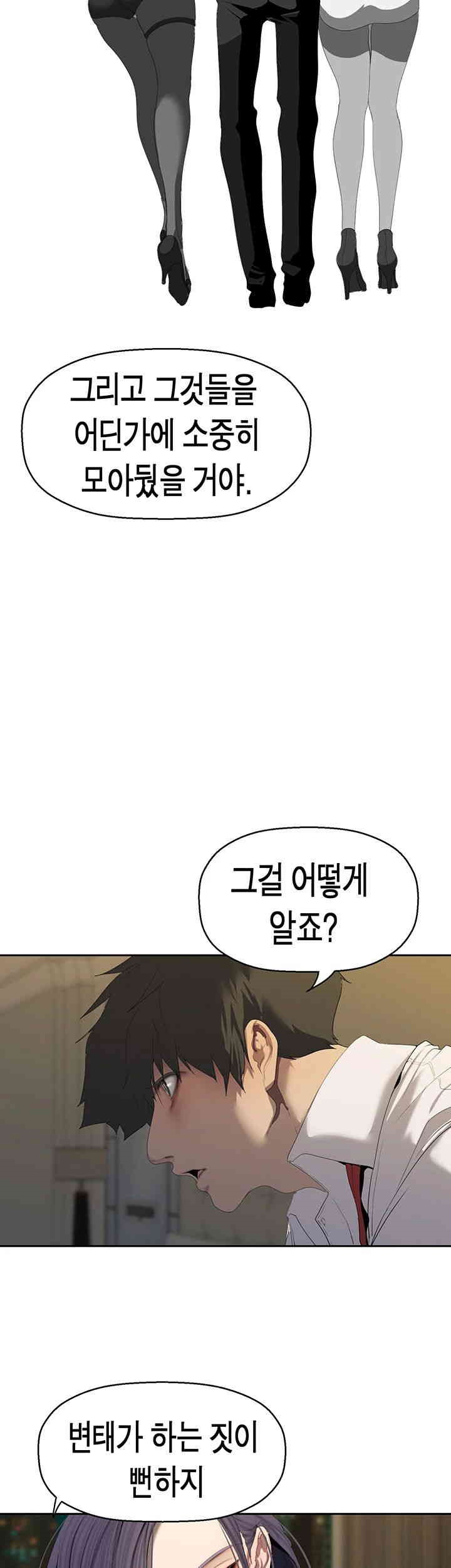 A Wonderful New World Raw Chapter 255 image 15